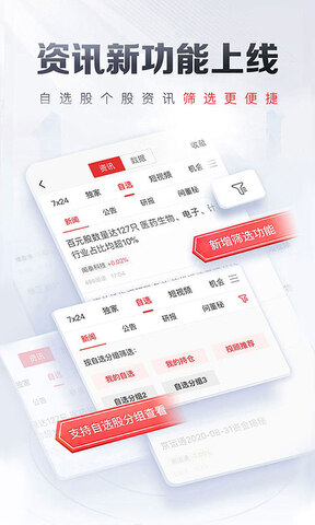 下载平安证券app