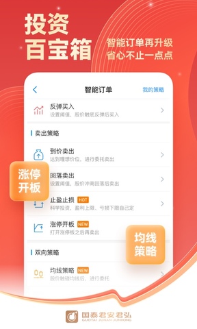 国泰君安证券交易app