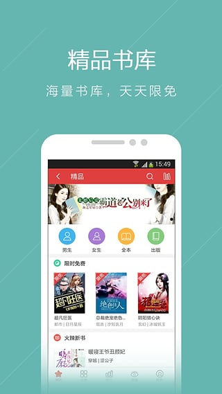 书虫免费小说阅读器