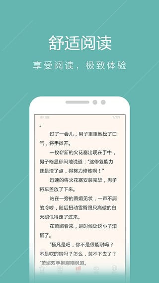 书虫免费小说阅读器