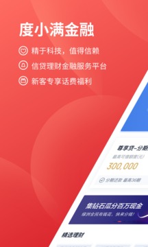 度小满金融官方客户端