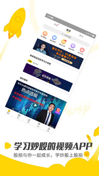 股拍app官方