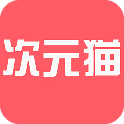 次元猫