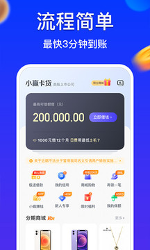 下载小赢卡贷