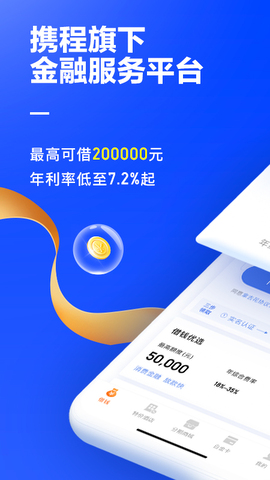 携程金融app手机版