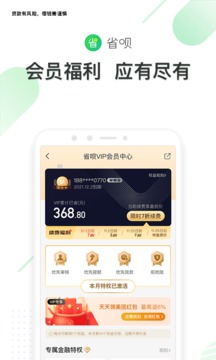省呗app官方手机版