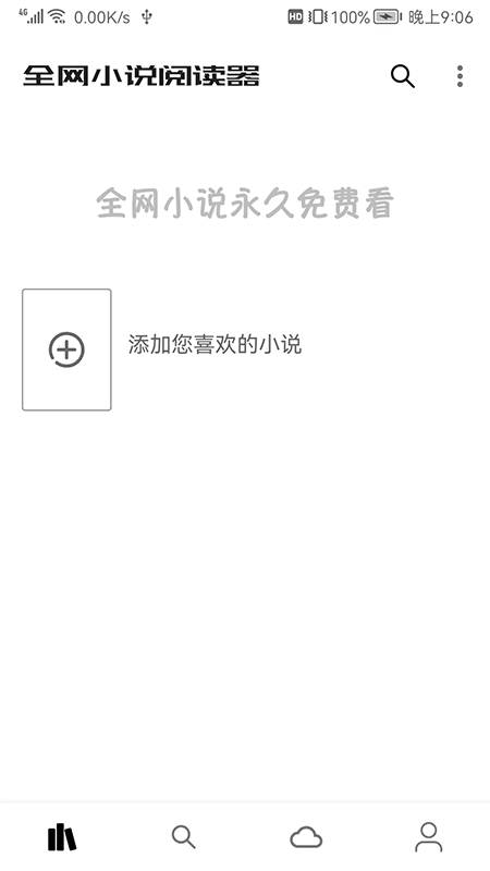 全网小说阅读器