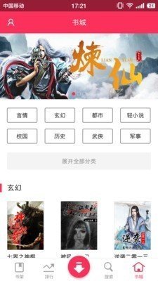 时刻听书