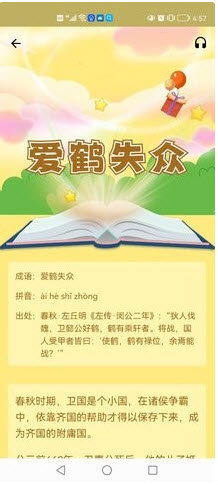 成语故事经典