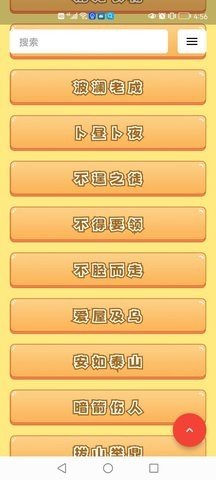 成语故事经典