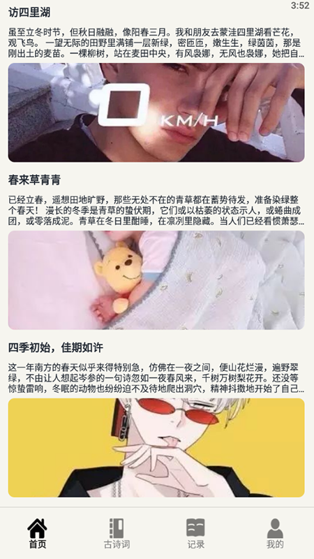 美文阅读