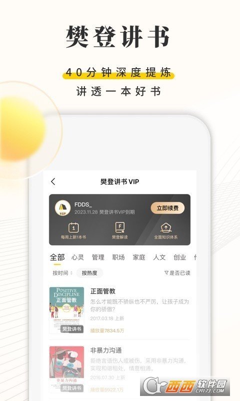 樊登读书会