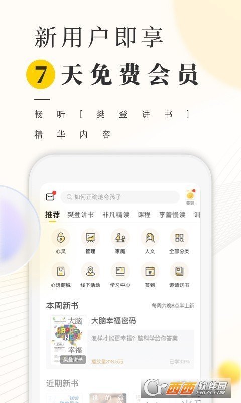 樊登读书会