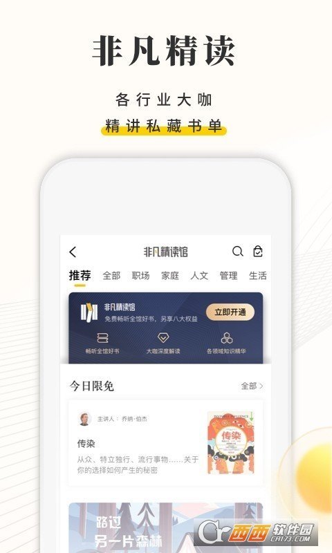 樊登读书会