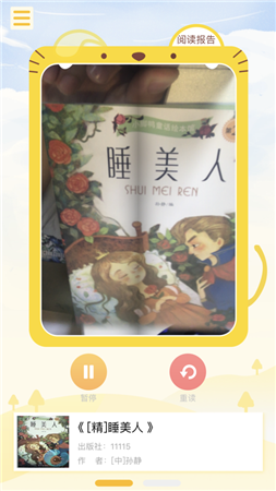 慧读伴侣