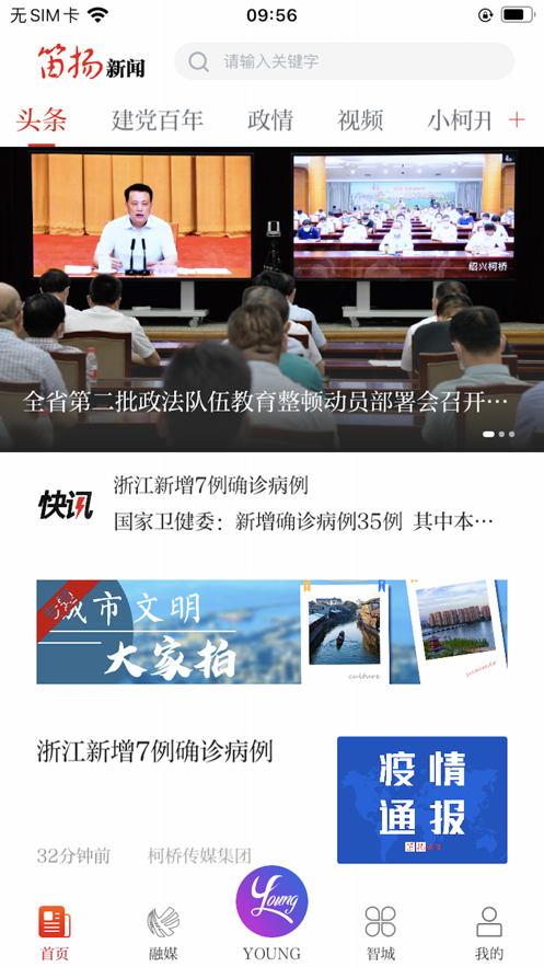 笛扬新闻官