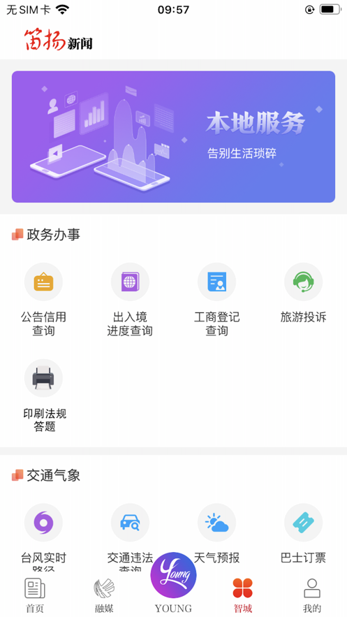 笛扬新闻官