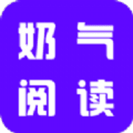 奶气小说