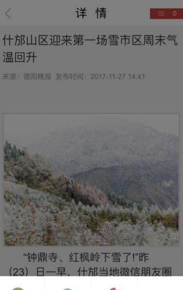 今日德阳