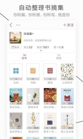 萝卜书摘