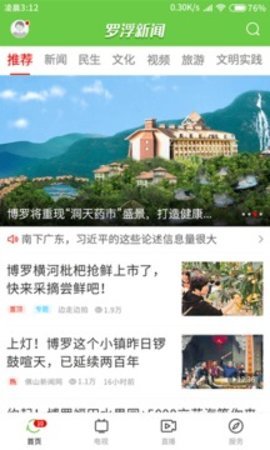 罗浮新闻
