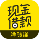 洋钱罐借款软件