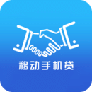 移动手机贷
