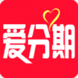 爱分期贷款app
