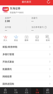 东海通同花顺
