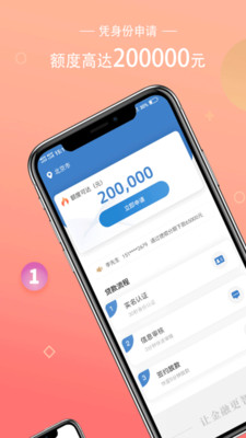 爱分期贷款app