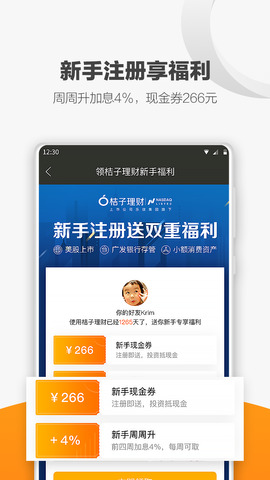 桔子理财