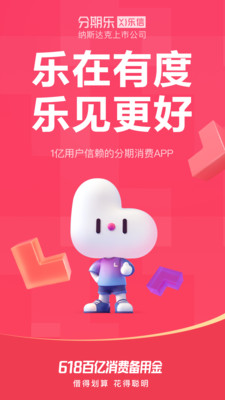 下载分期乐
