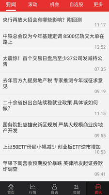 东海通同花顺