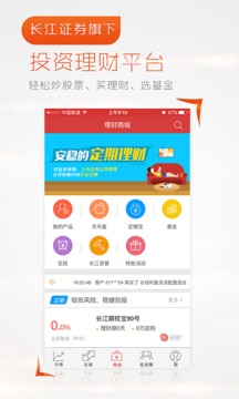长江e号+长江证券app最新版