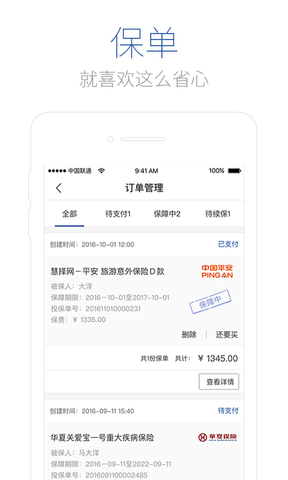 慧择保险