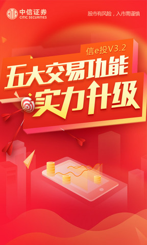 中信证券app官网