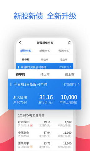 广发证券App