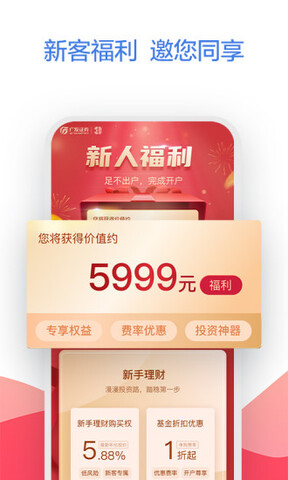 广发证券App