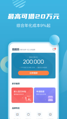 拍拍贷app官网