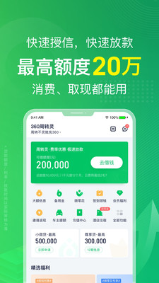 360借贷平台
