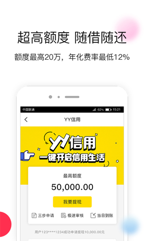 YY信用