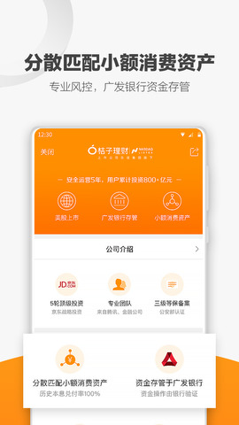 桔子理财