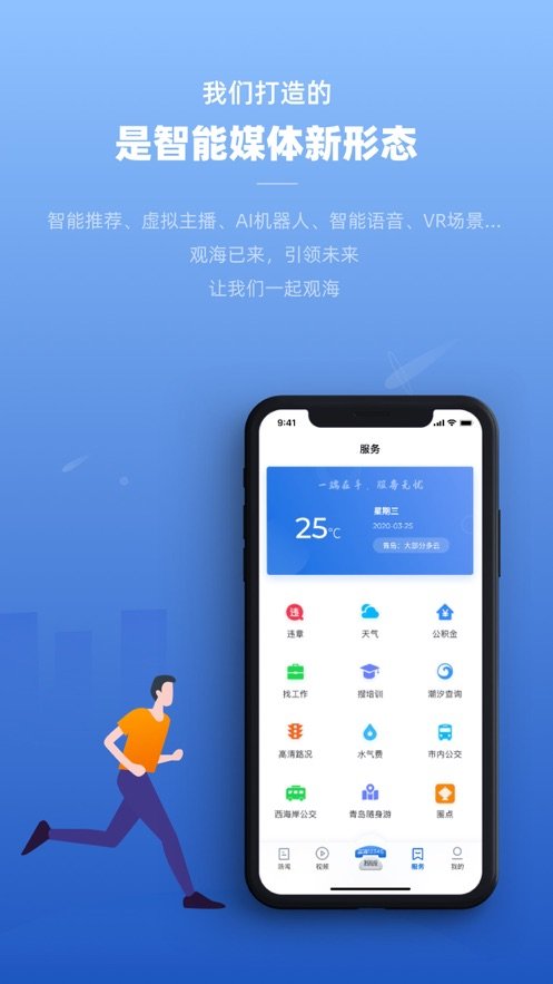 观海新闻
