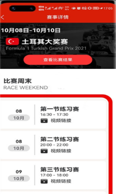 f1赛程
