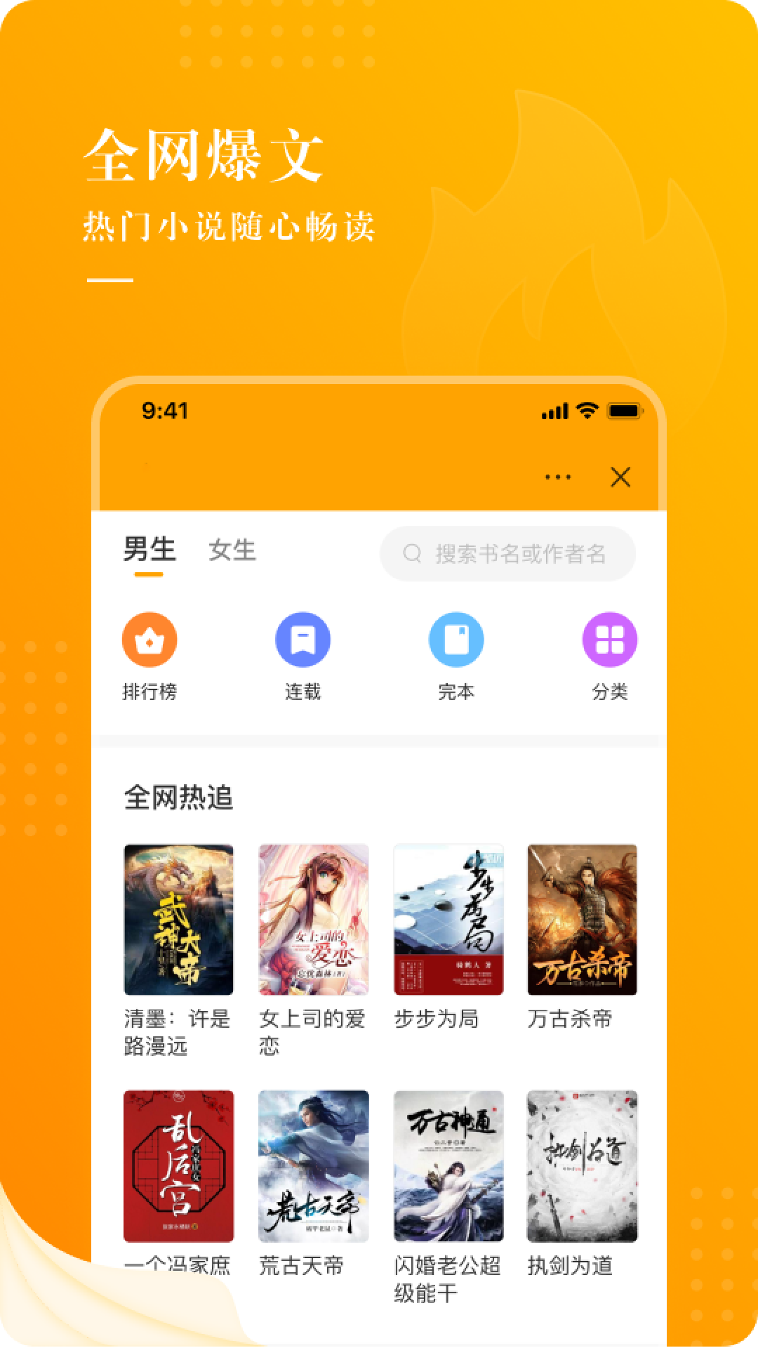火爆小说