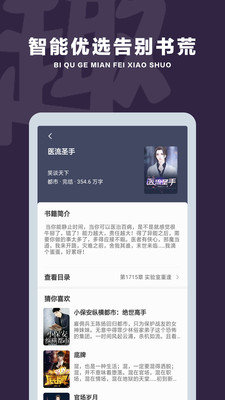 笔趣阁免费小说阅读器