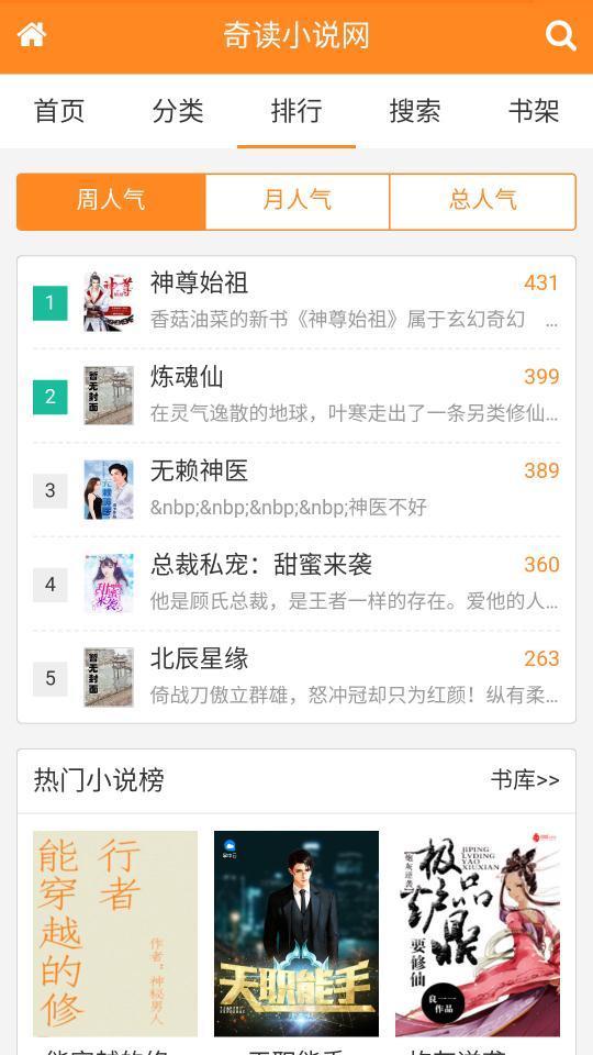 奇读小说