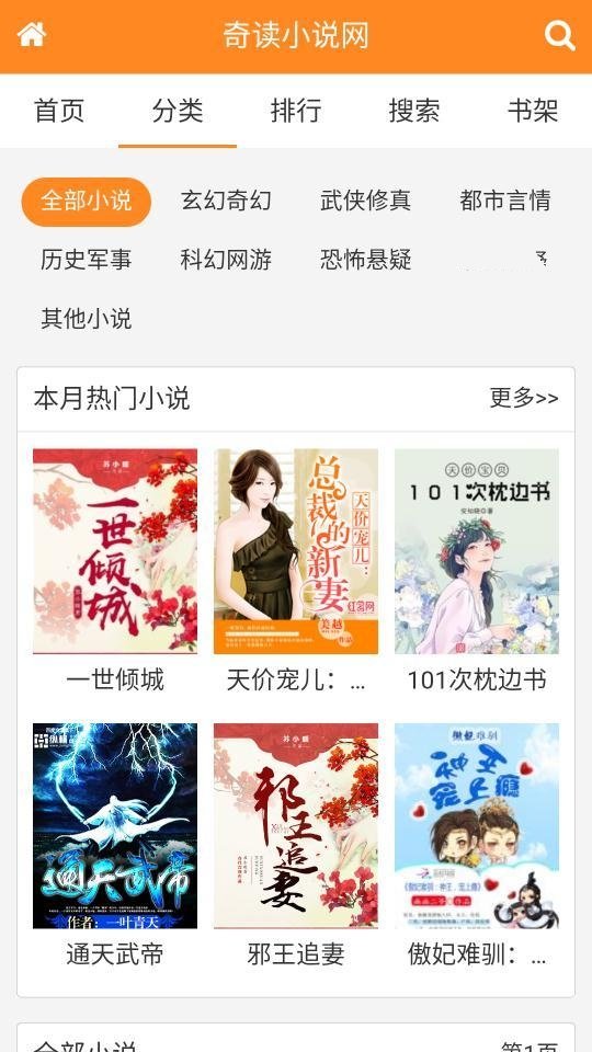 奇读小说