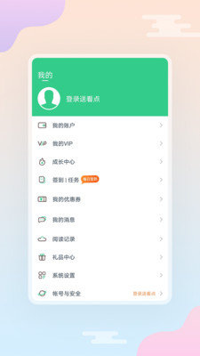 西瓜小说极速版