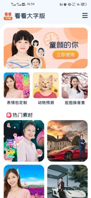 看看大字版软件